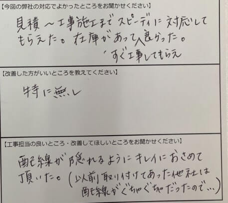 お客様の声